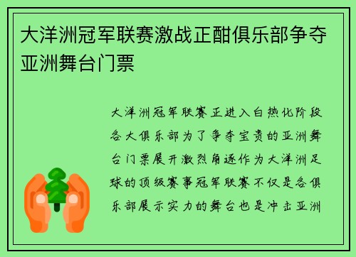 大洋洲冠军联赛激战正酣俱乐部争夺亚洲舞台门票