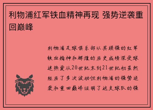 利物浦红军铁血精神再现 强势逆袭重回巅峰