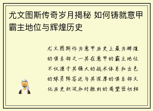 尤文图斯传奇岁月揭秘 如何铸就意甲霸主地位与辉煌历史