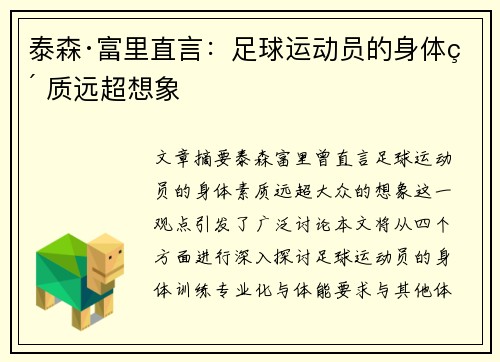 泰森·富里直言：足球运动员的身体素质远超想象